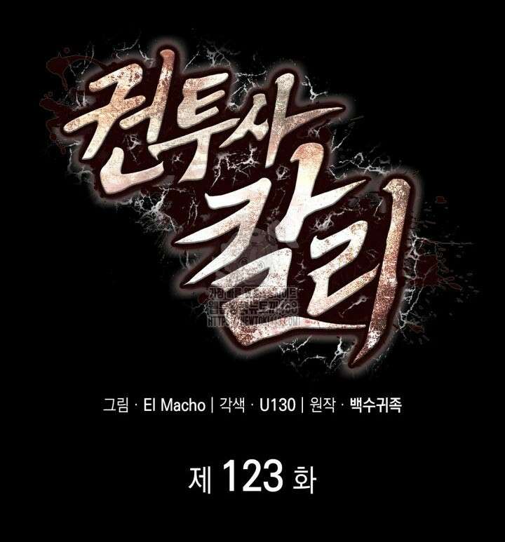권투사 칼리 123화 2