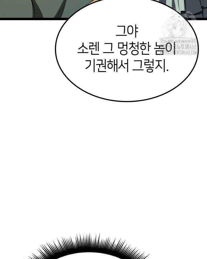 권투사 칼리 123화 94