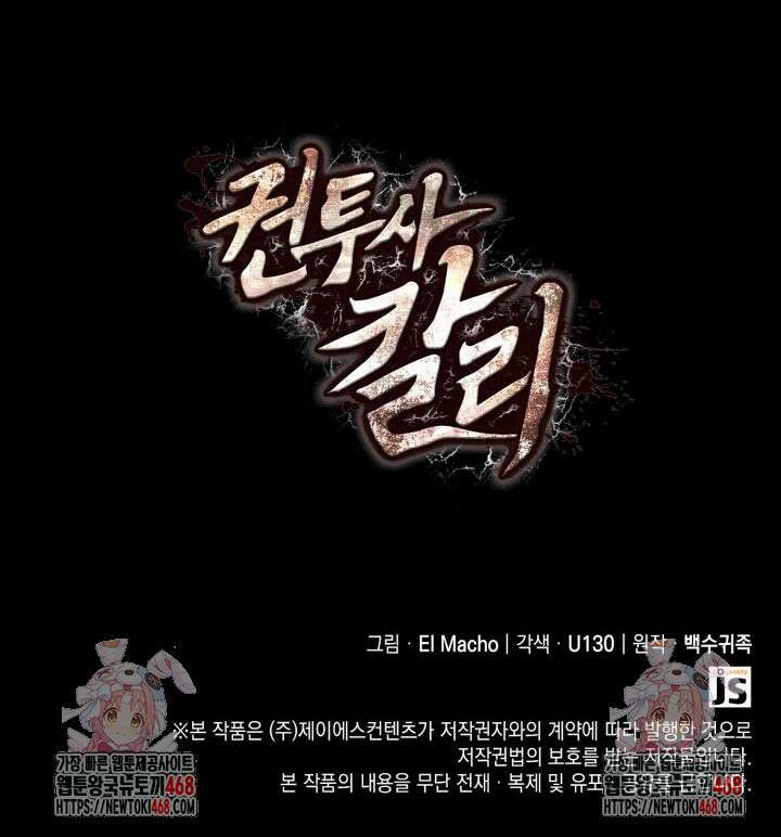 권투사 칼리 123화 198