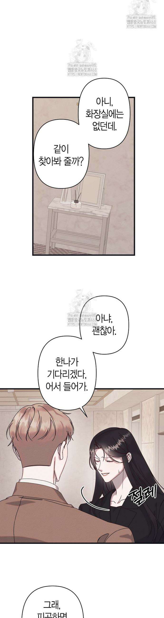 불온한 파트너십 21화 5
