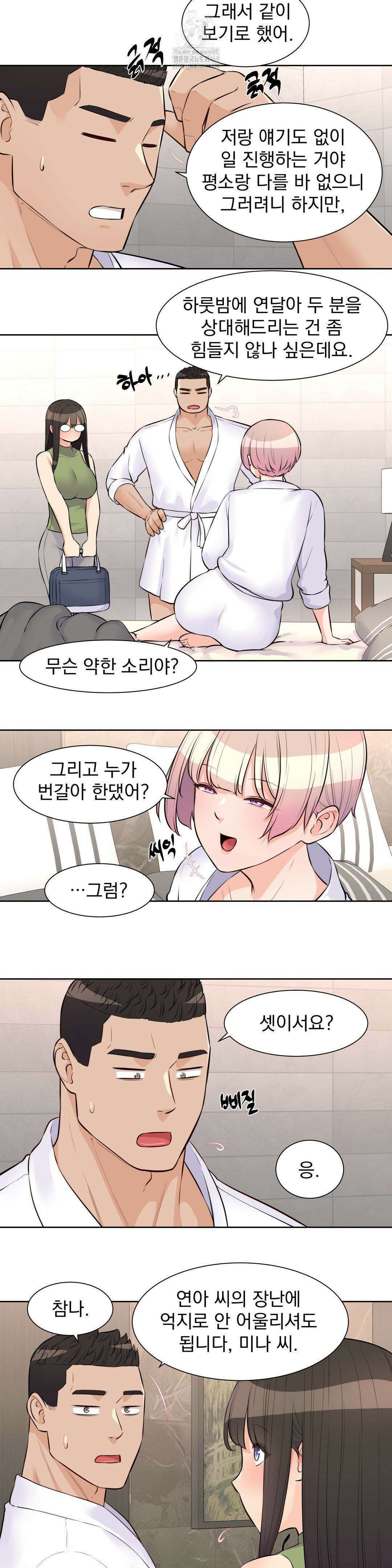 아이돌 매니저 22화 15