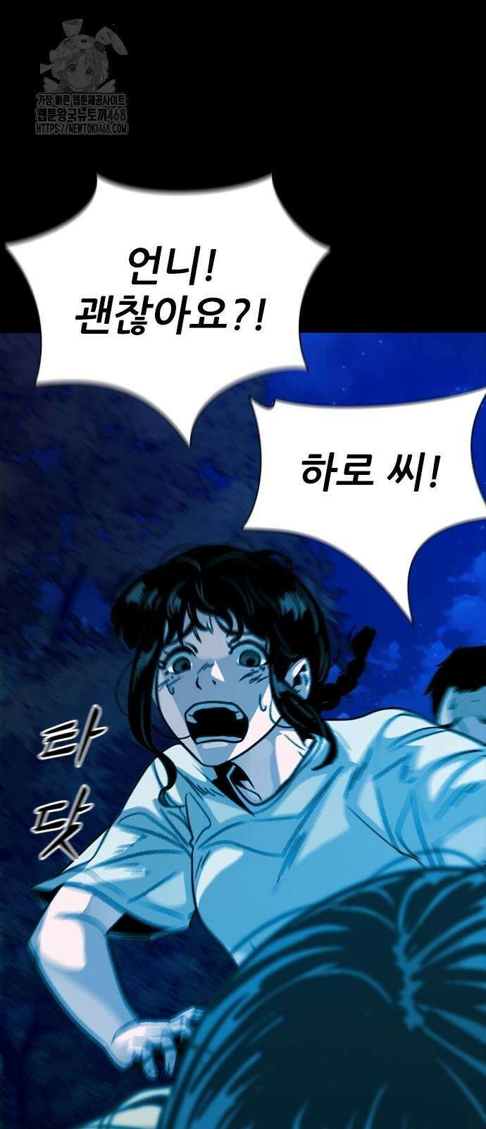 최악의 세대 35화 10