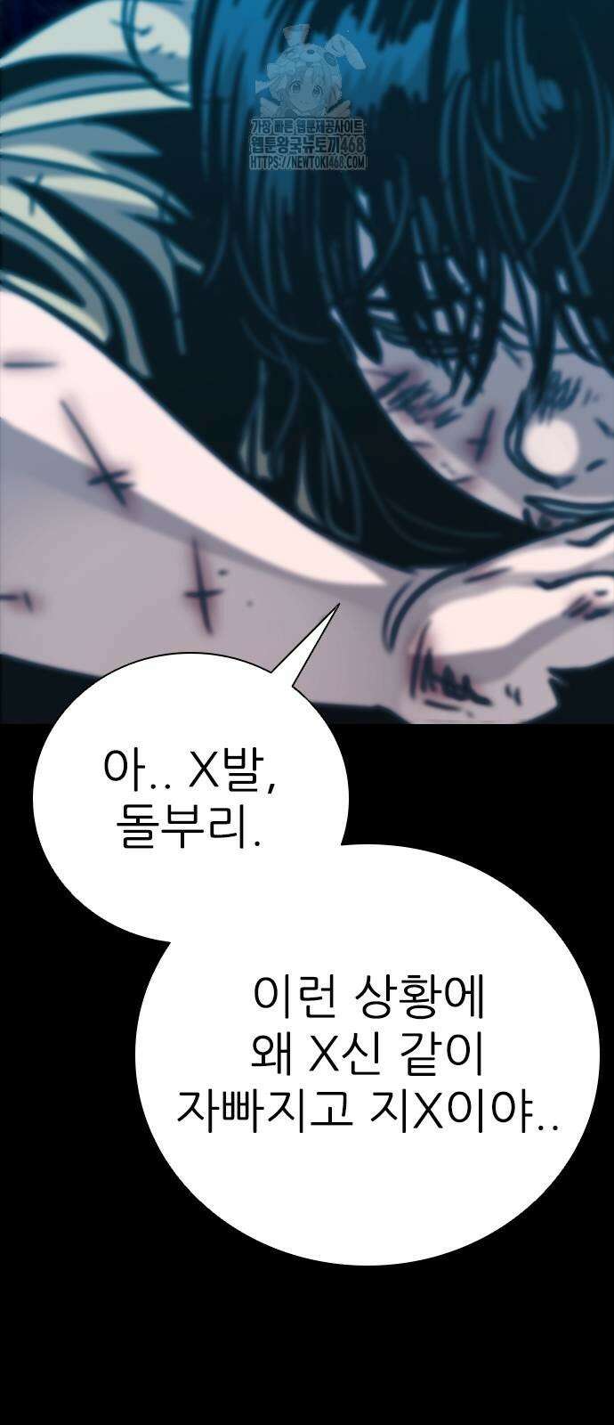최악의 세대 35화 11
