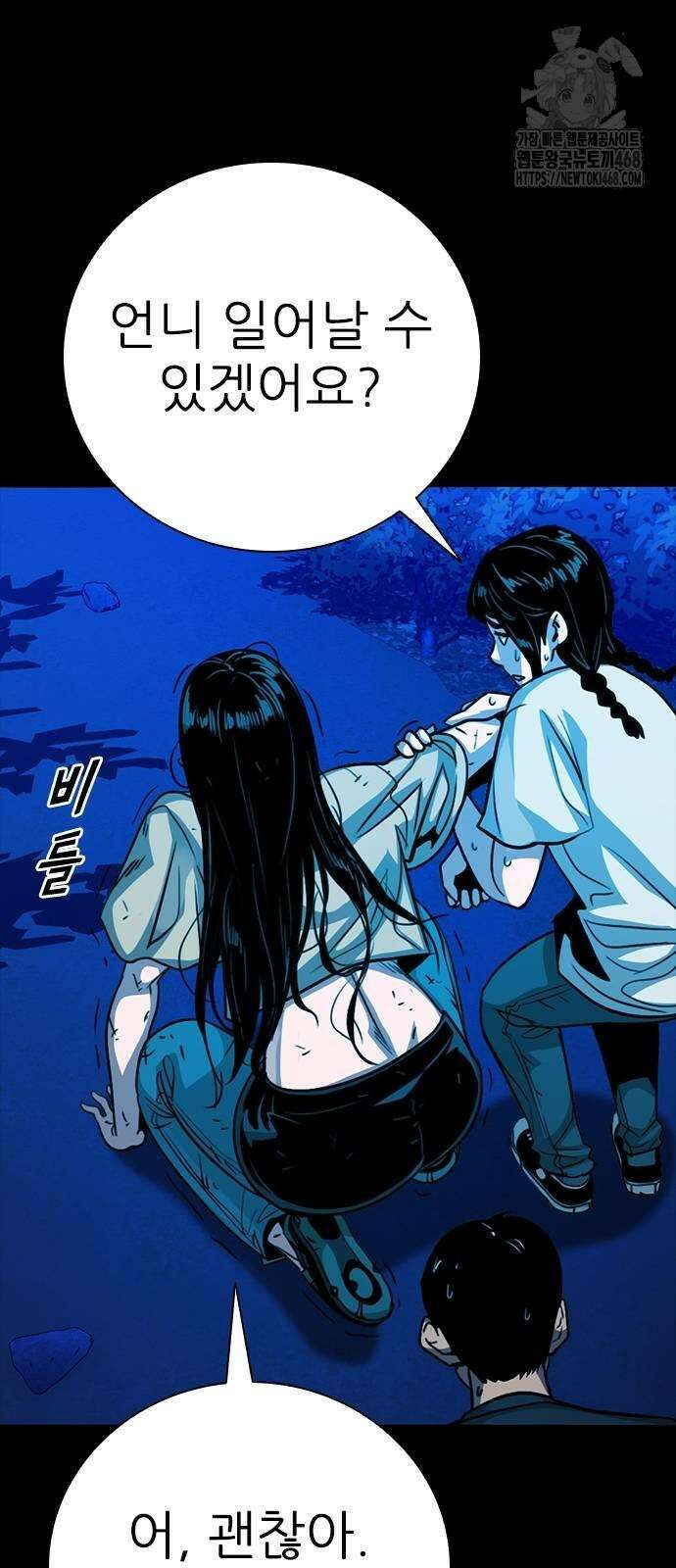 최악의 세대 35화 12