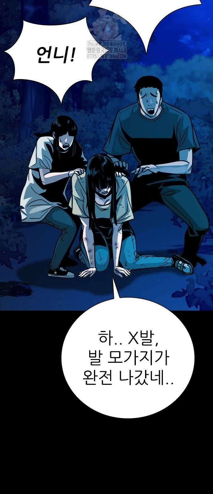 최악의 세대 35화 14