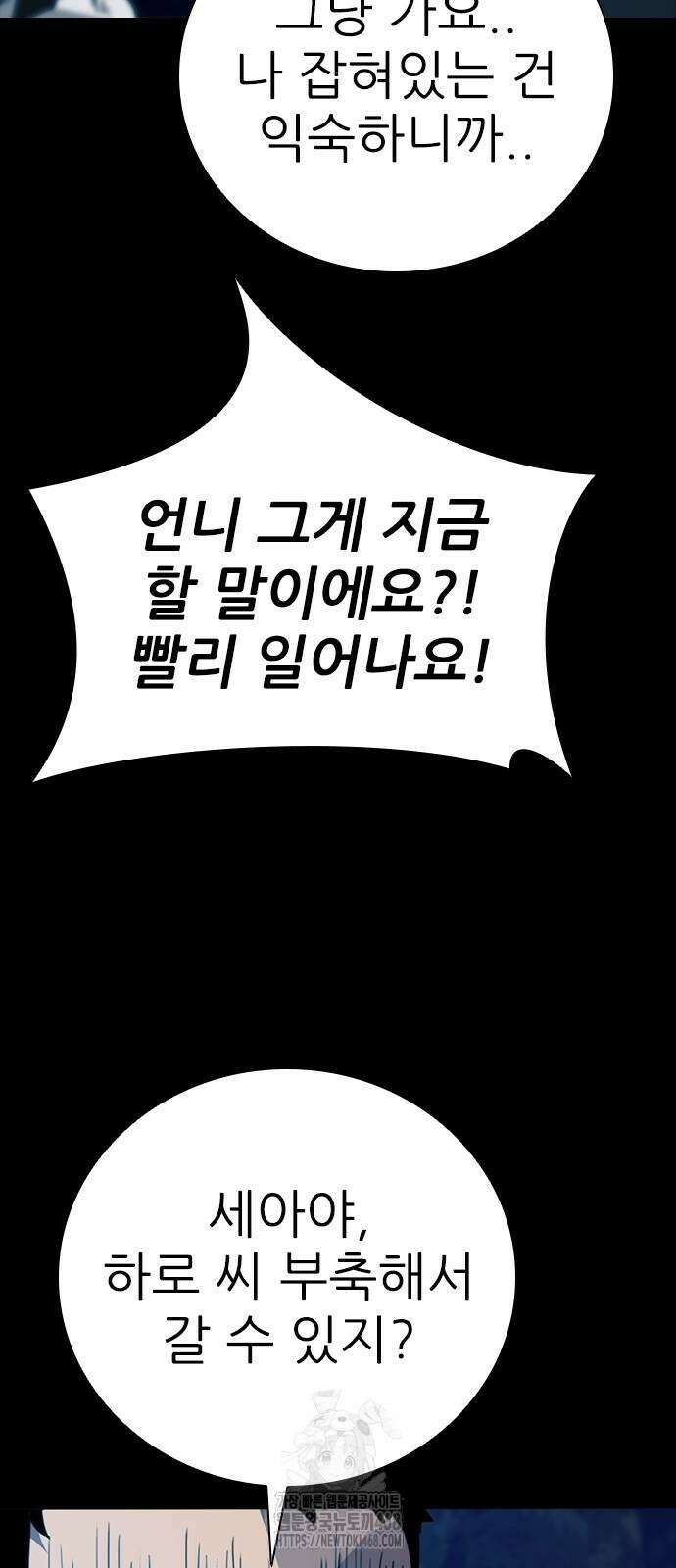 최악의 세대 35화 17