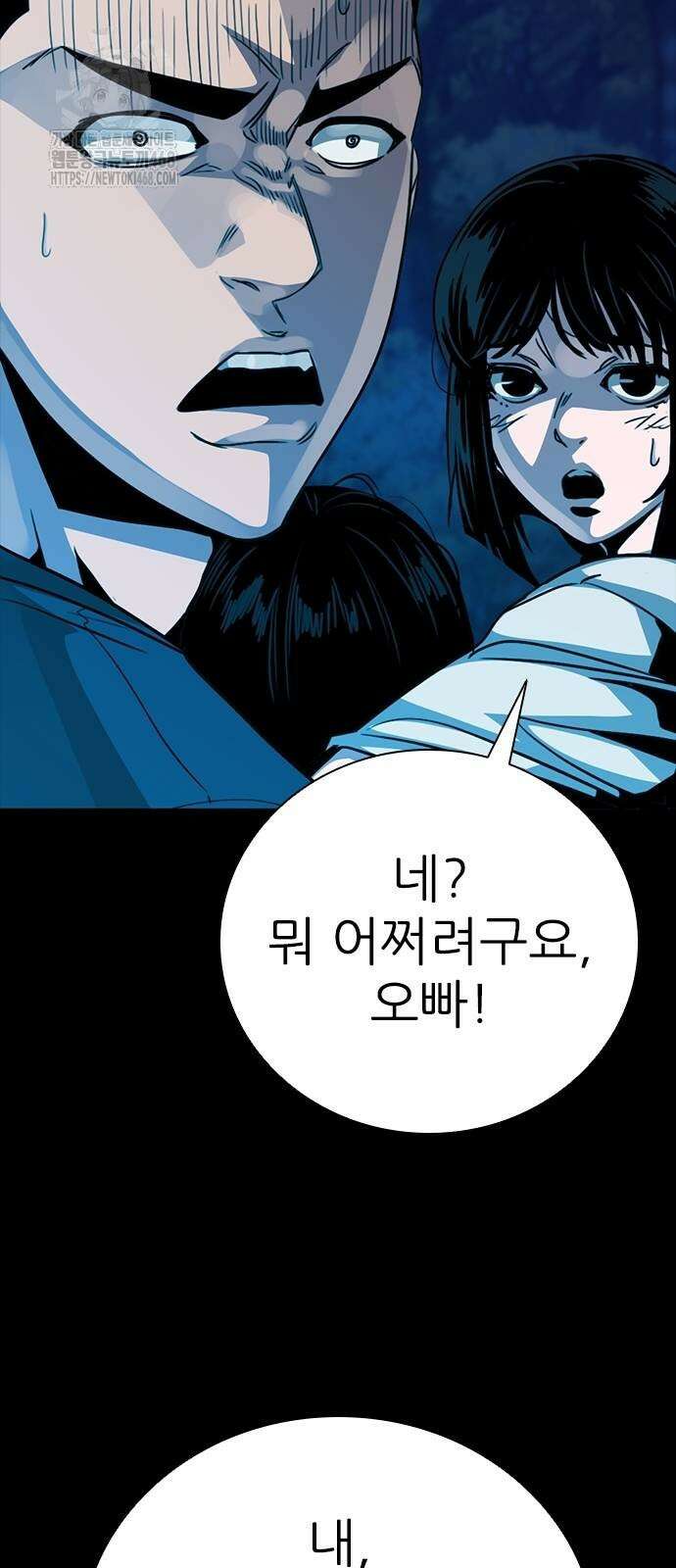 최악의 세대 35화 18