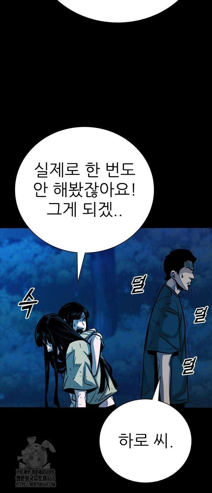 최악의 세대 35화 20