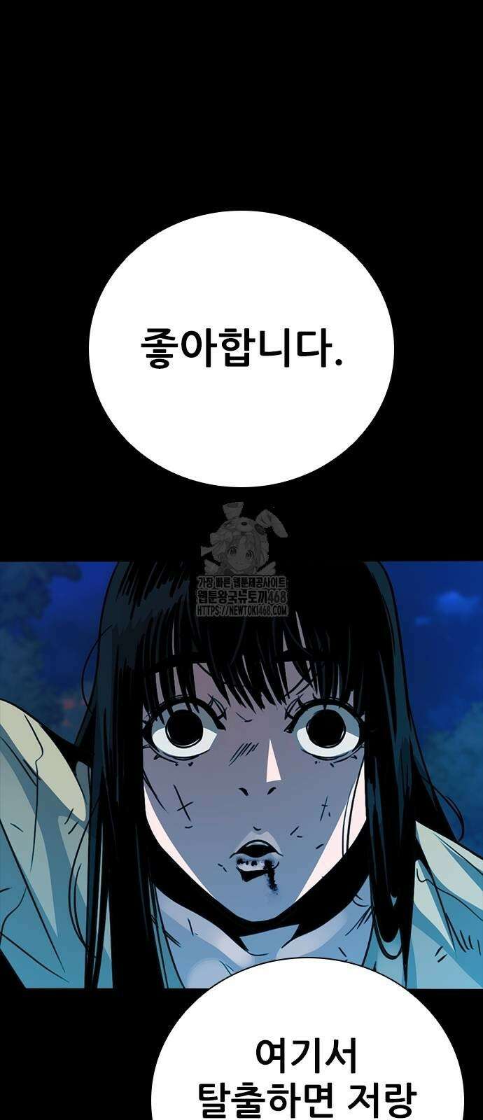 최악의 세대 35화 21
