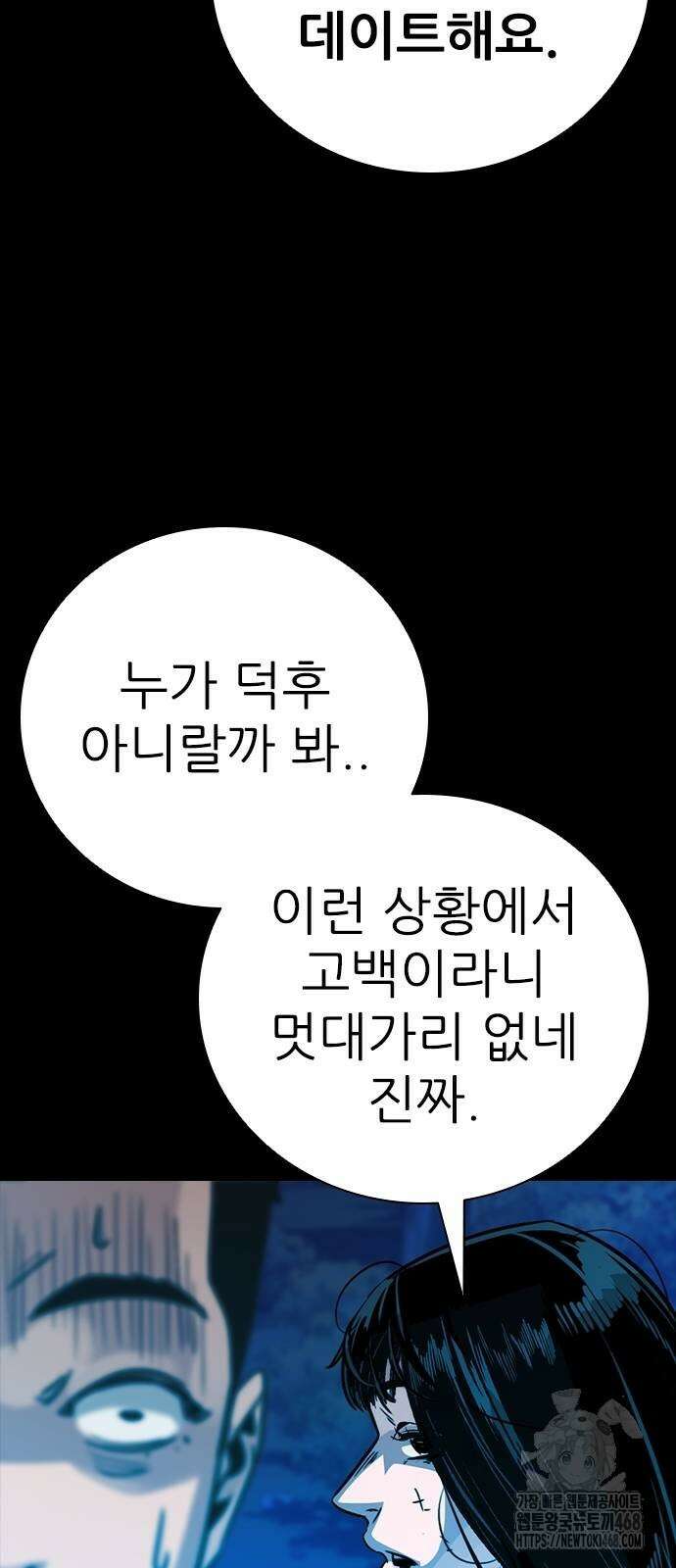 최악의 세대 35화 22