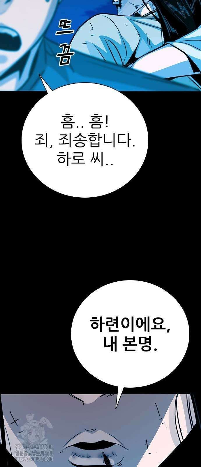 최악의 세대 35화 23