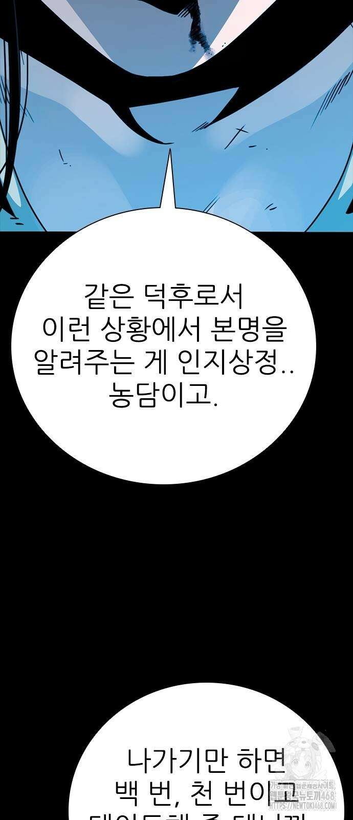 최악의 세대 35화 24