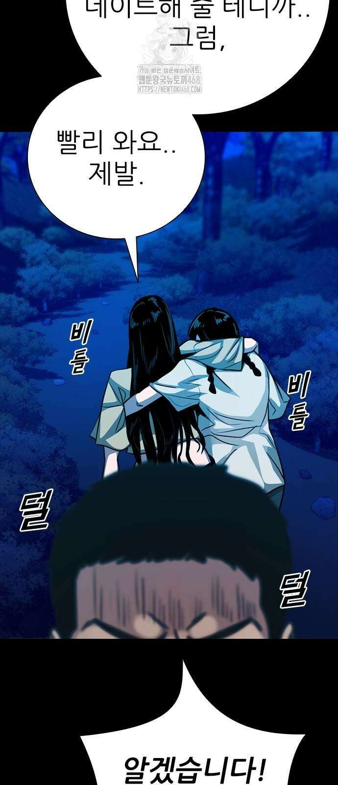 최악의 세대 35화 25