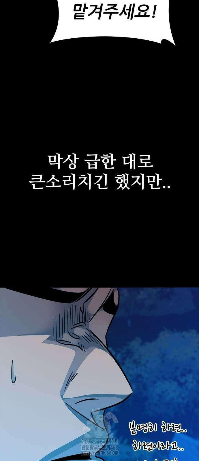 최악의 세대 35화 26