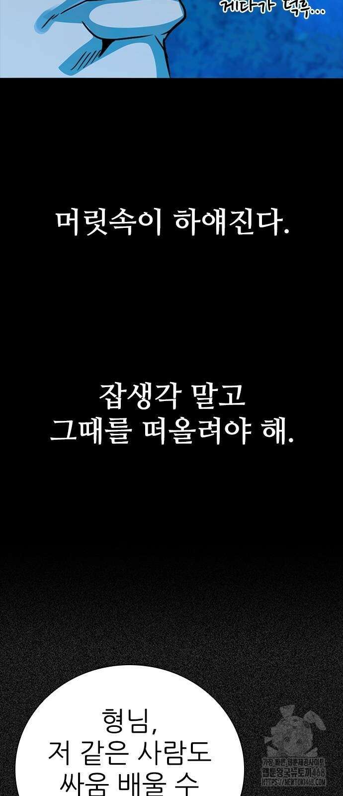 최악의 세대 35화 27