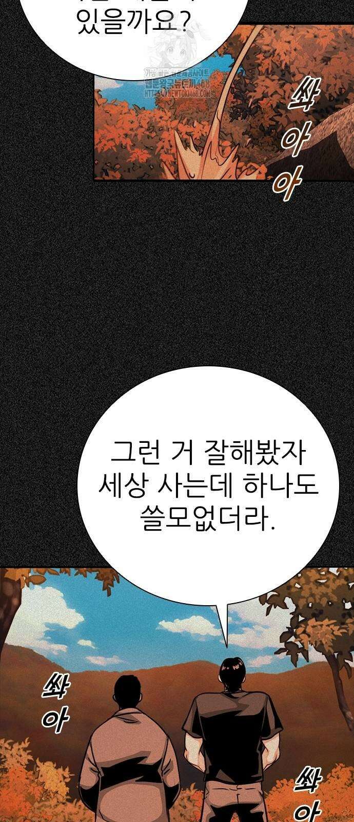 최악의 세대 35화 28