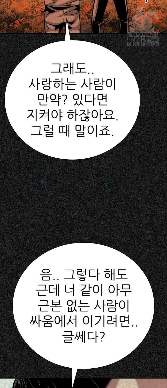 최악의 세대 35화 29