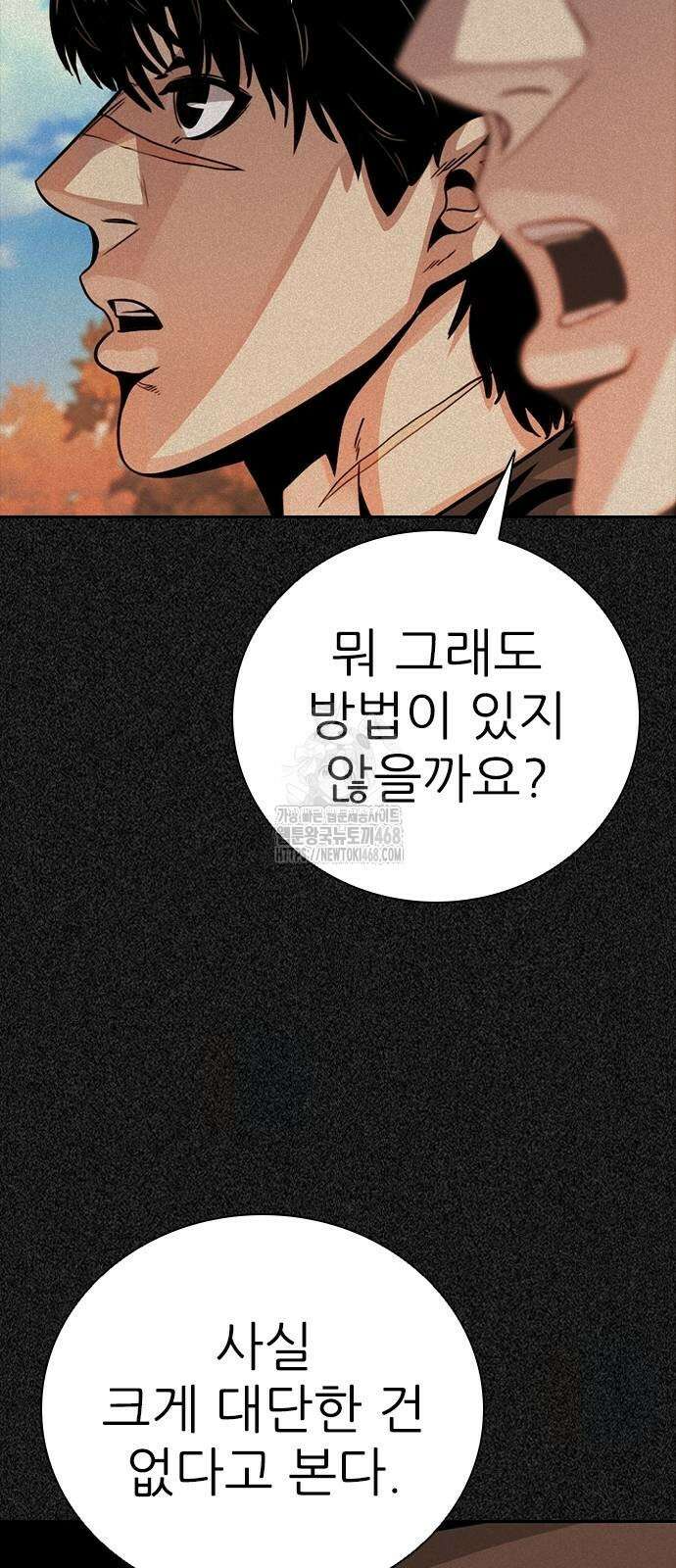 최악의 세대 35화 30