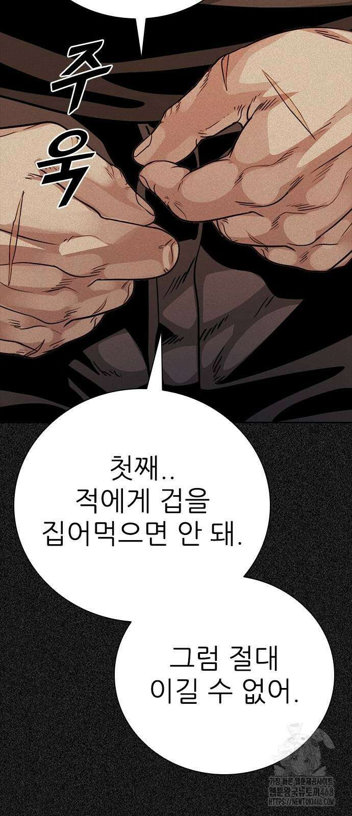 최악의 세대 35화 31