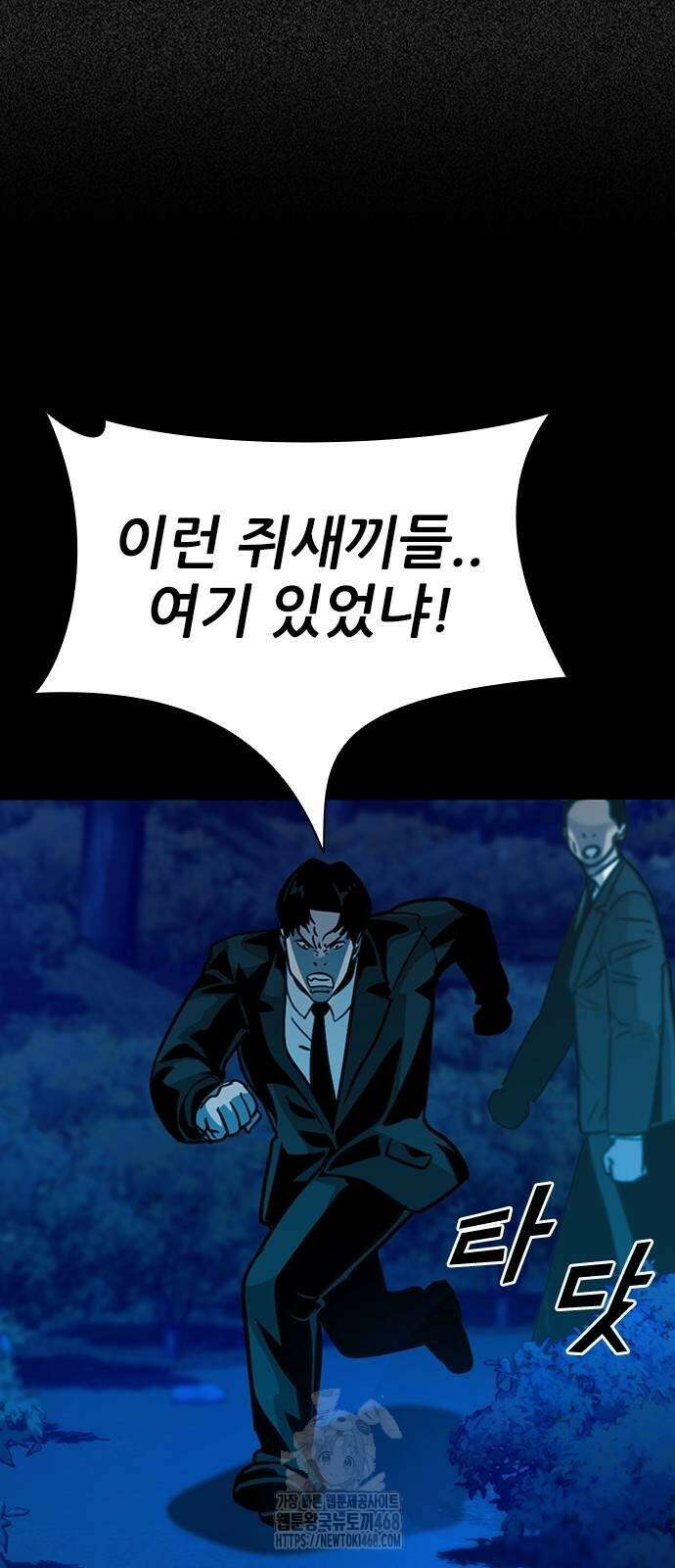 최악의 세대 35화 32