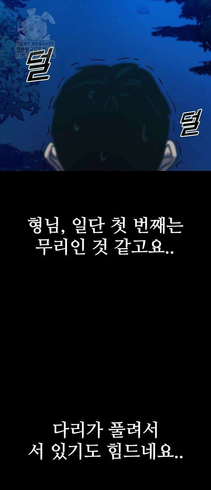 최악의 세대 35화 33