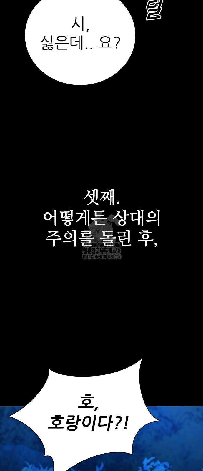 최악의 세대 35화 37