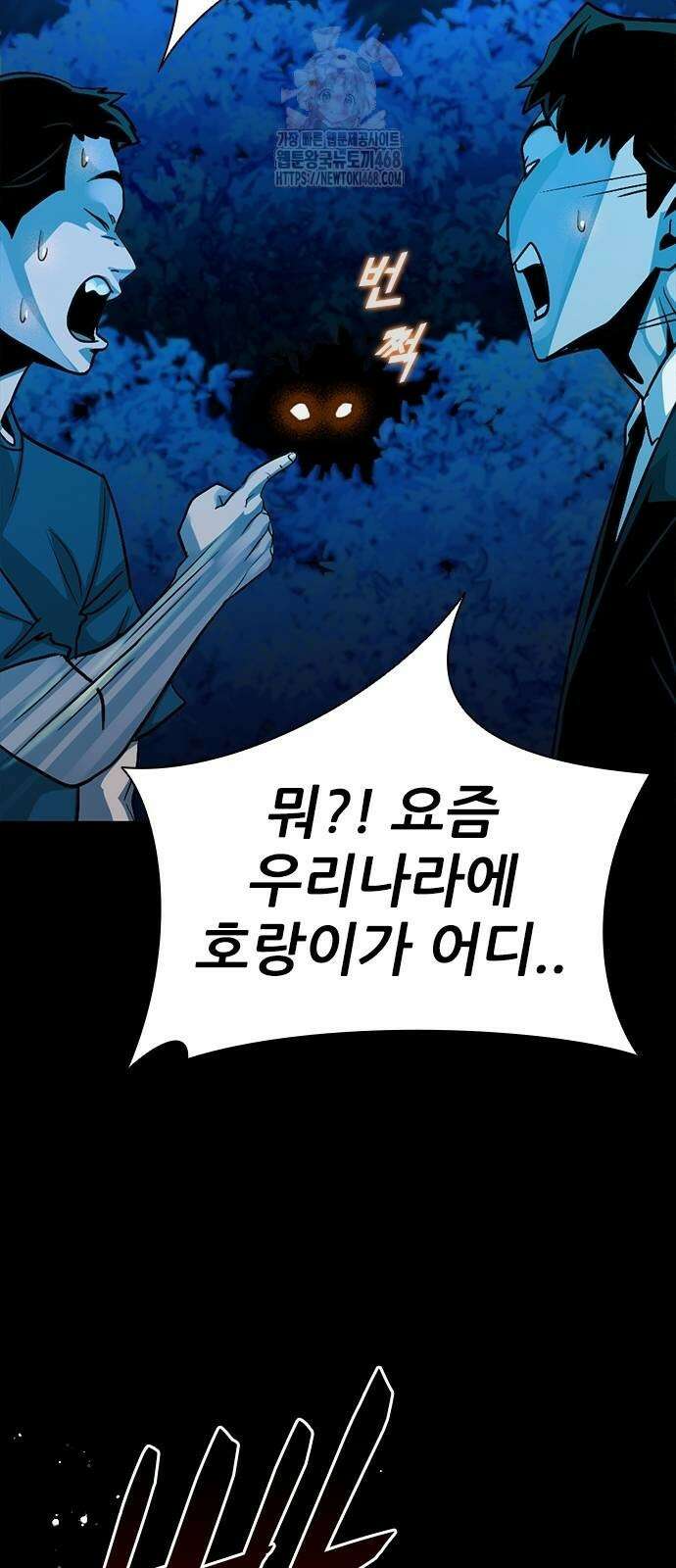 최악의 세대 35화 38