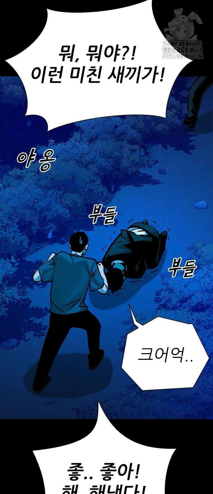 최악의 세대 35화 40