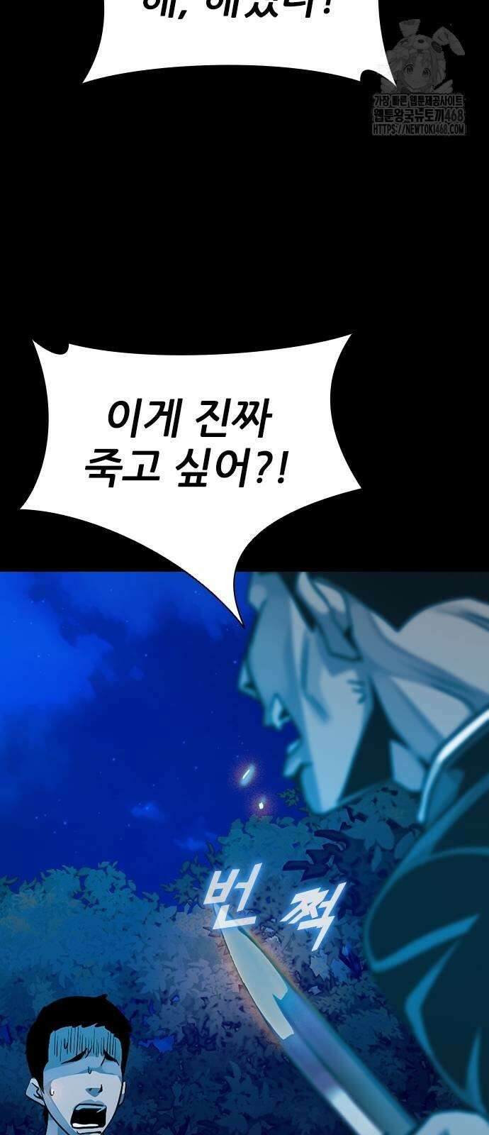 최악의 세대 35화 41
