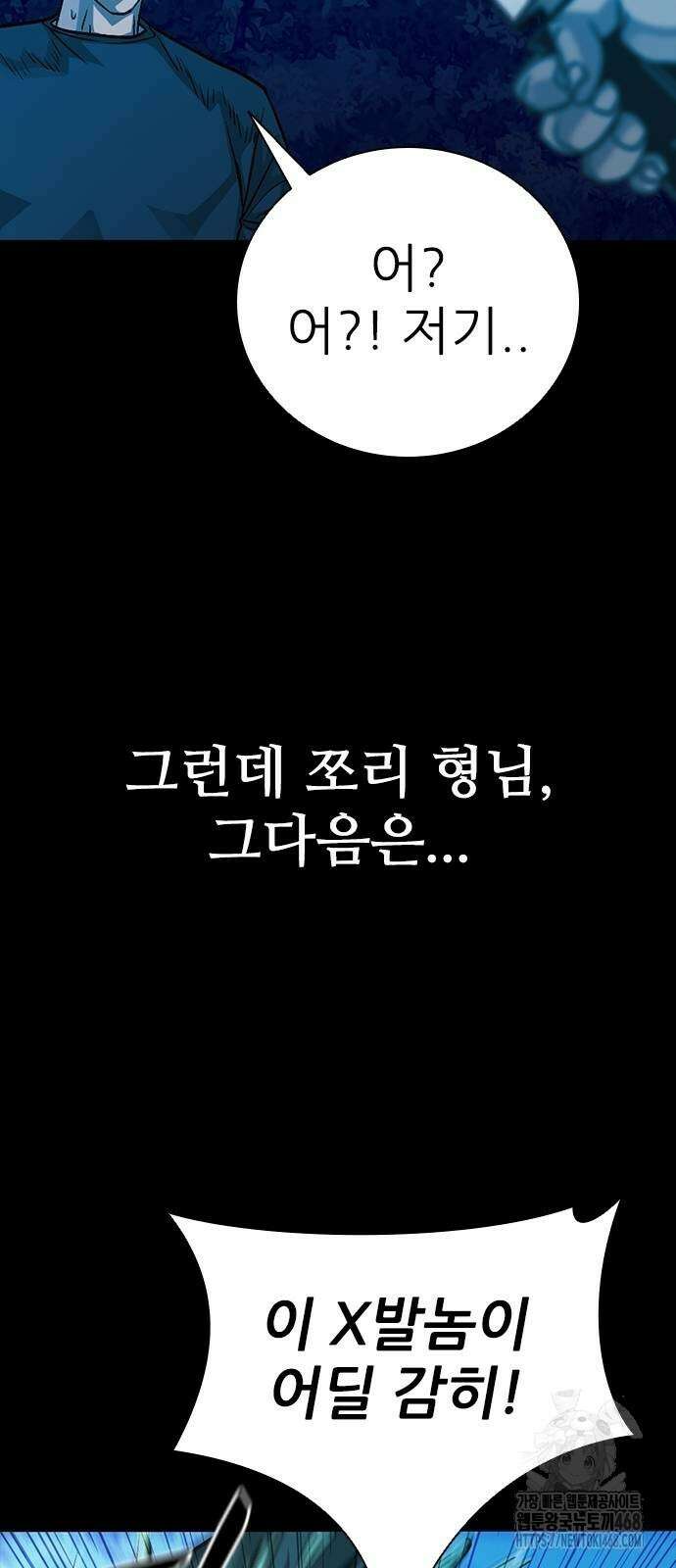 최악의 세대 35화 42