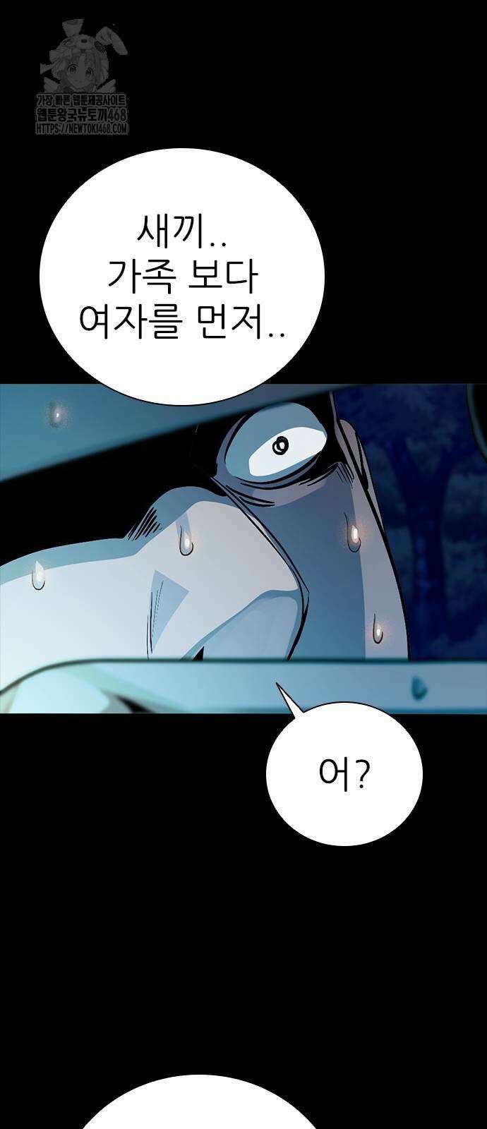 최악의 세대 35화 46