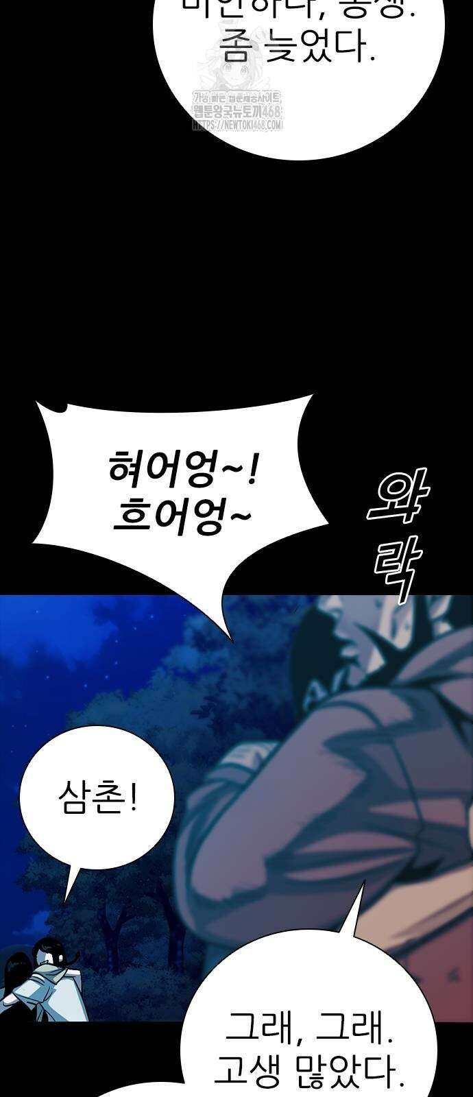 최악의 세대 35화 49