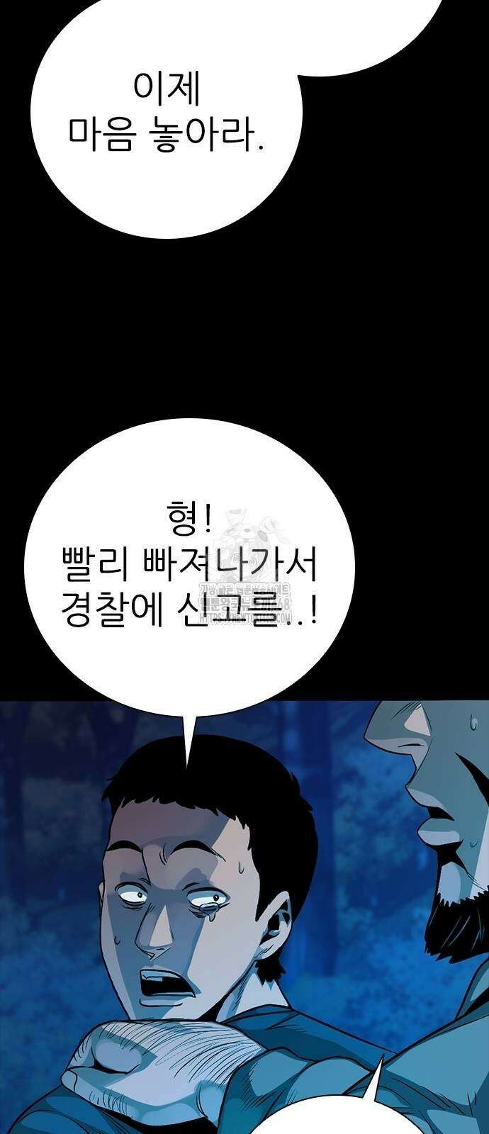 최악의 세대 35화 50