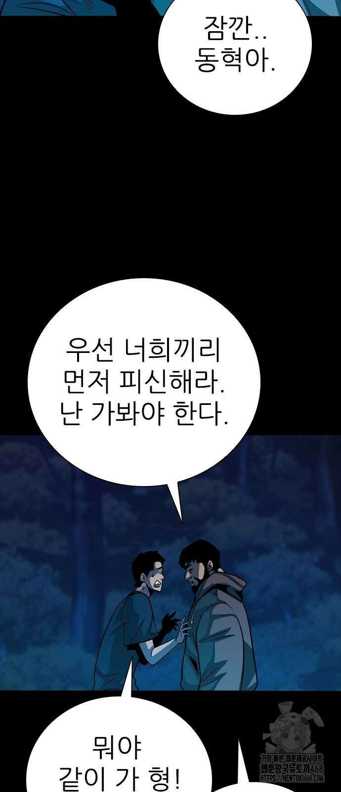 최악의 세대 35화 51