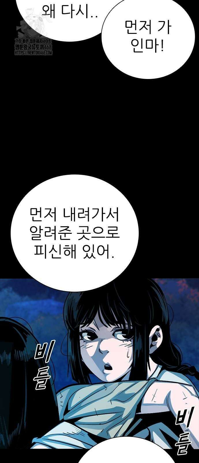 최악의 세대 35화 52