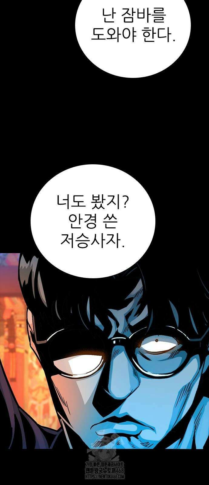 최악의 세대 35화 53