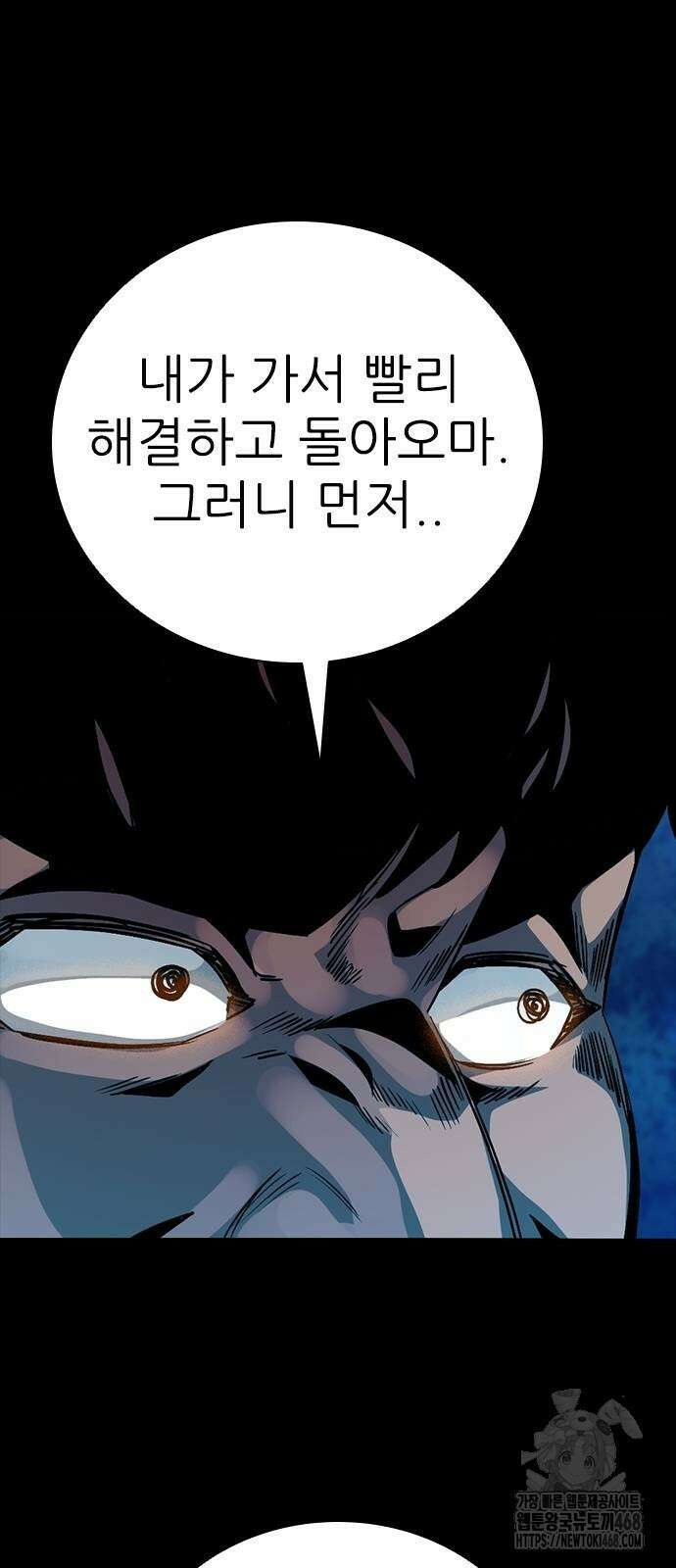 최악의 세대 35화 55