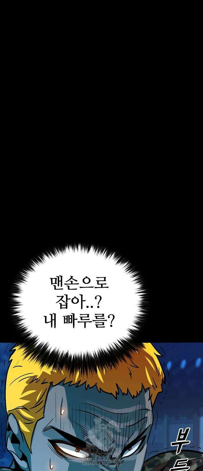 최악의 세대 35화 57