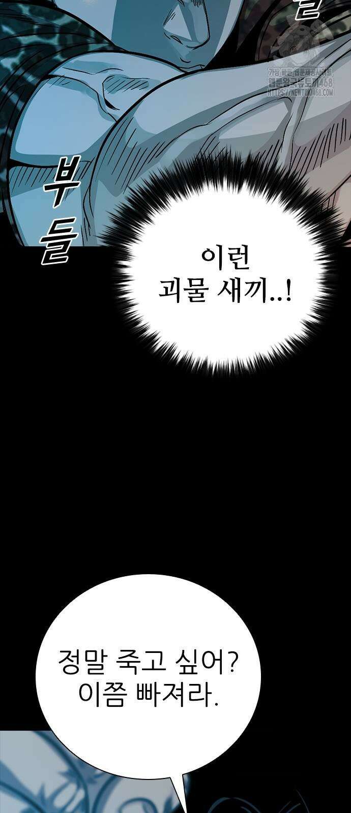 최악의 세대 35화 58