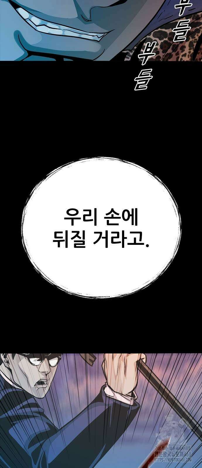 최악의 세대 35화 60