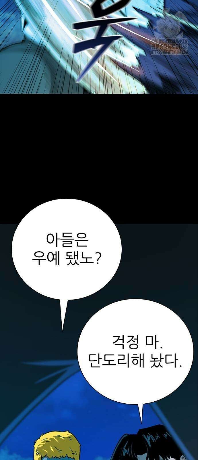 최악의 세대 35화 63