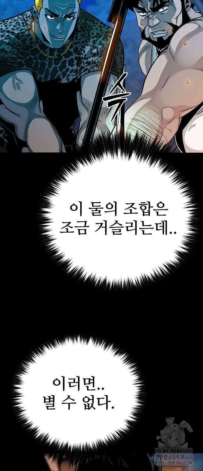 최악의 세대 35화 64