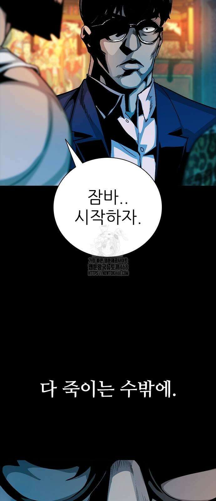 최악의 세대 35화 65