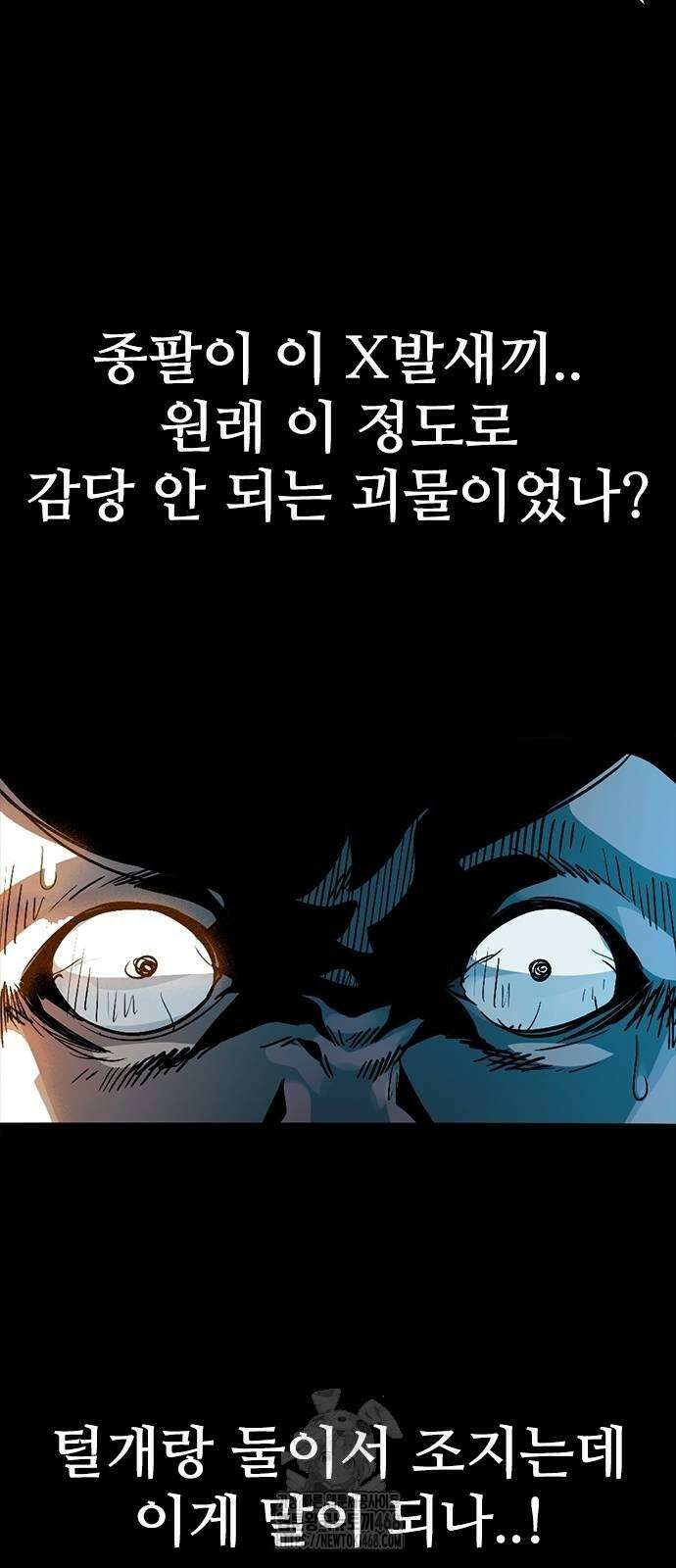 최악의 세대 35화 89