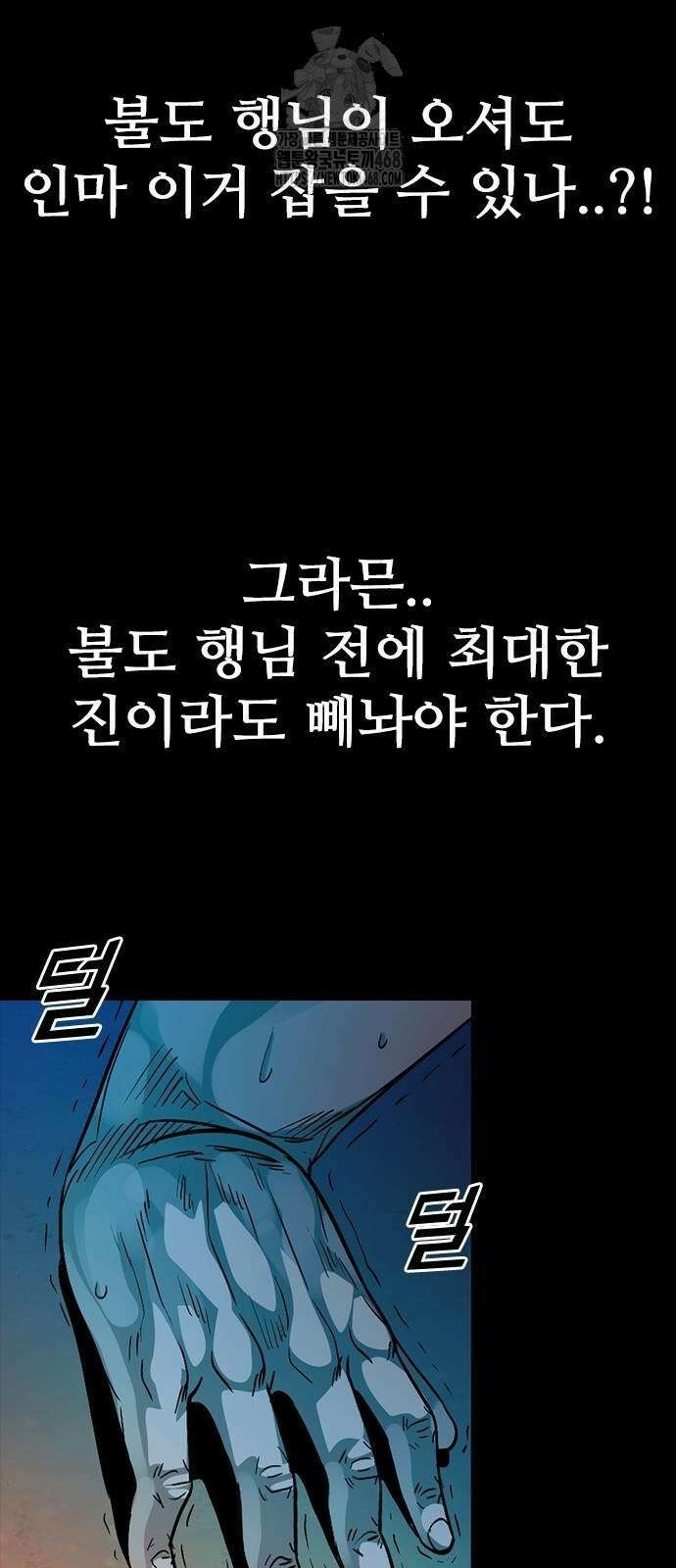 최악의 세대 35화 91