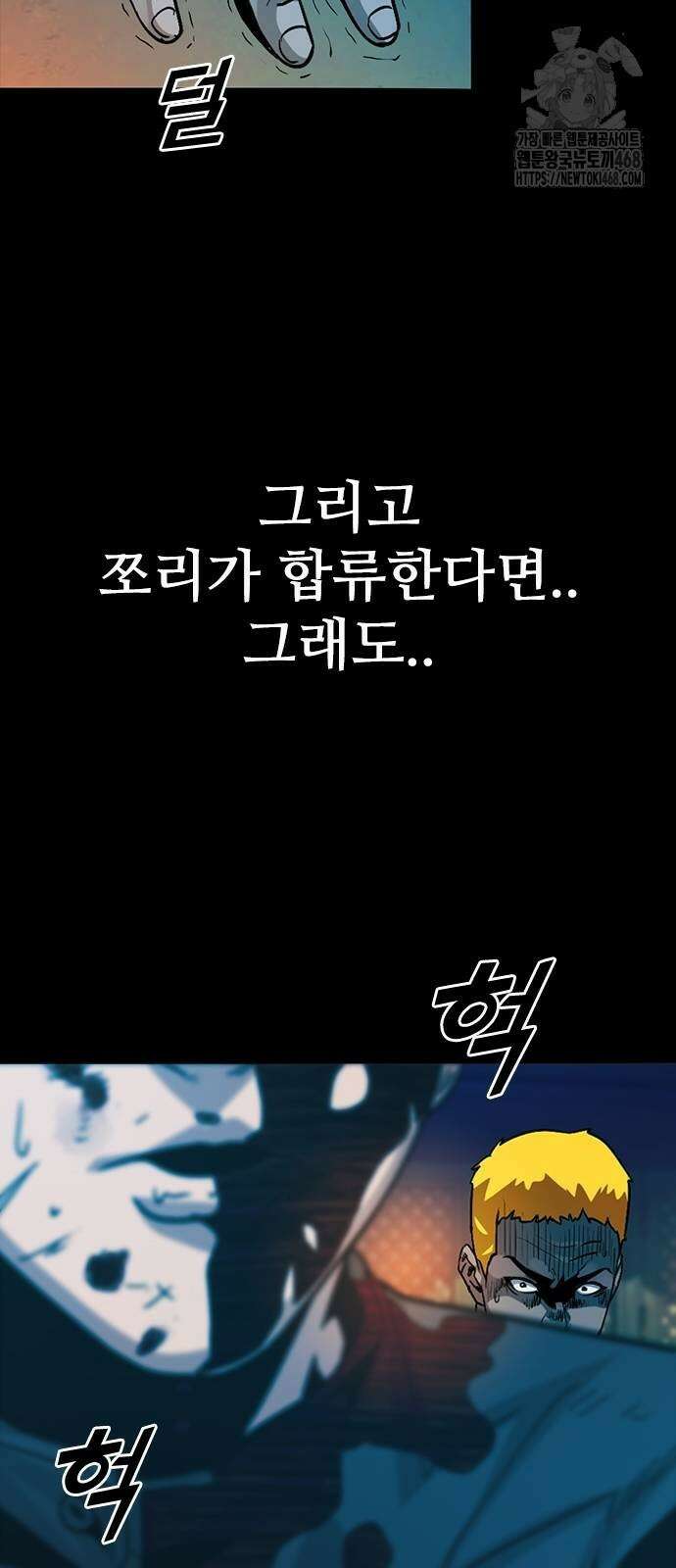 최악의 세대 35화 92