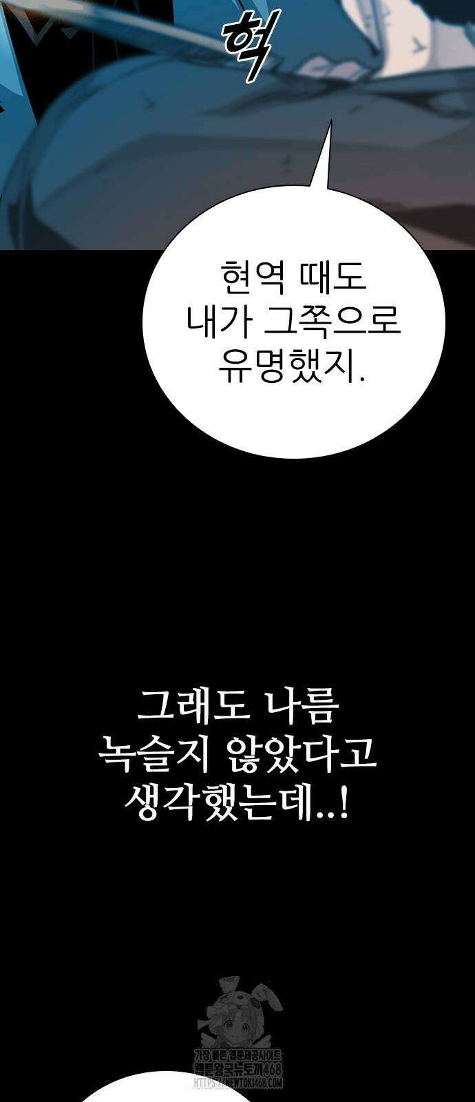 최악의 세대 35화 94