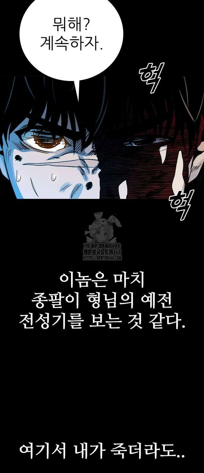 최악의 세대 35화 95