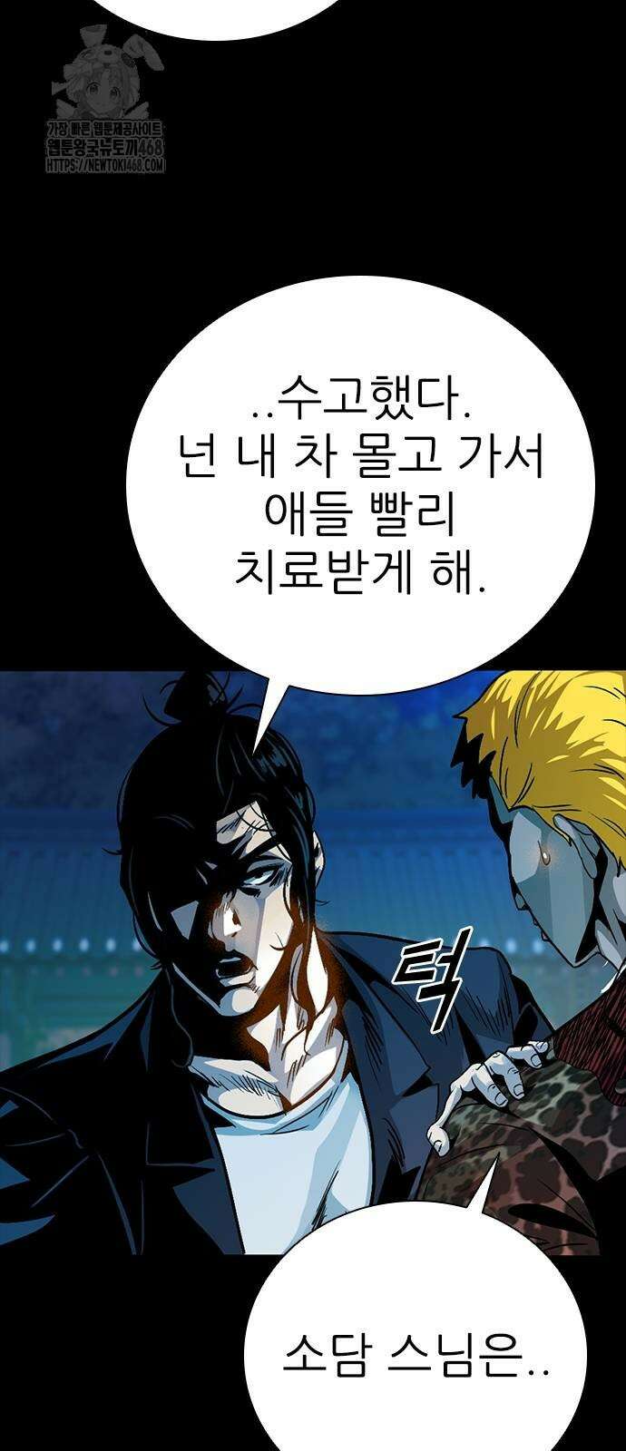 최악의 세대 35화 111