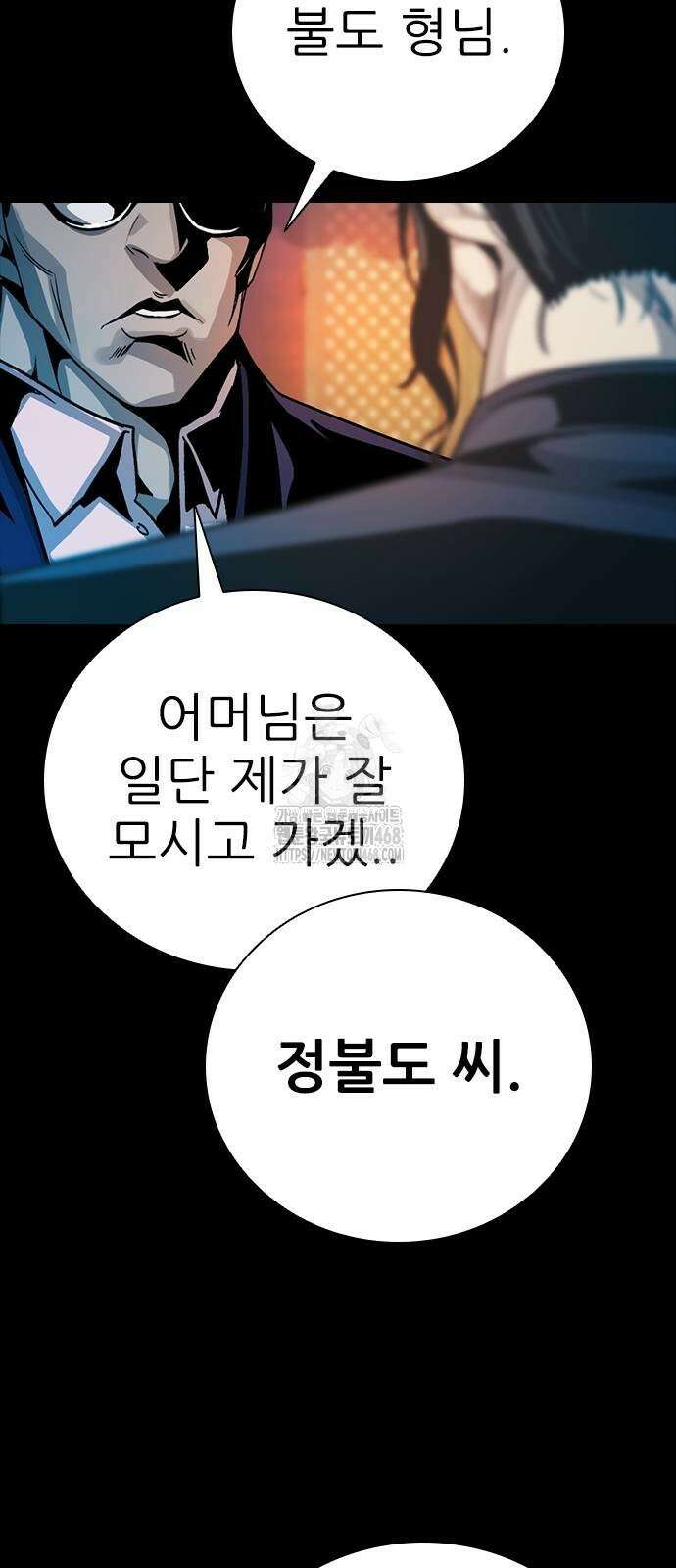 최악의 세대 35화 114